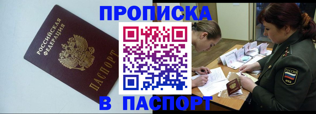 прописка 2025 в Коряжме